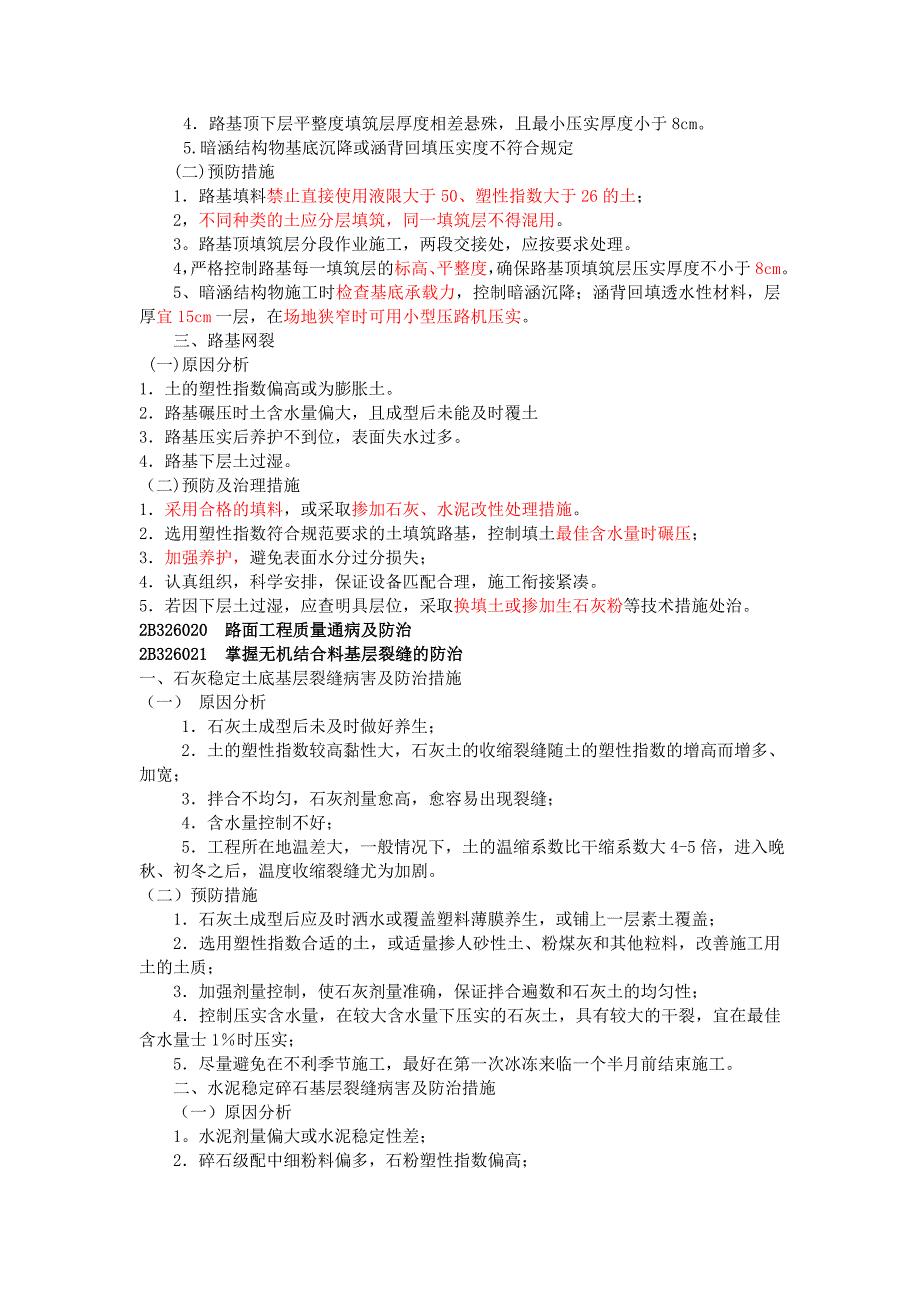 二建公路实务讲义---2.6质量通病及防治_第4页