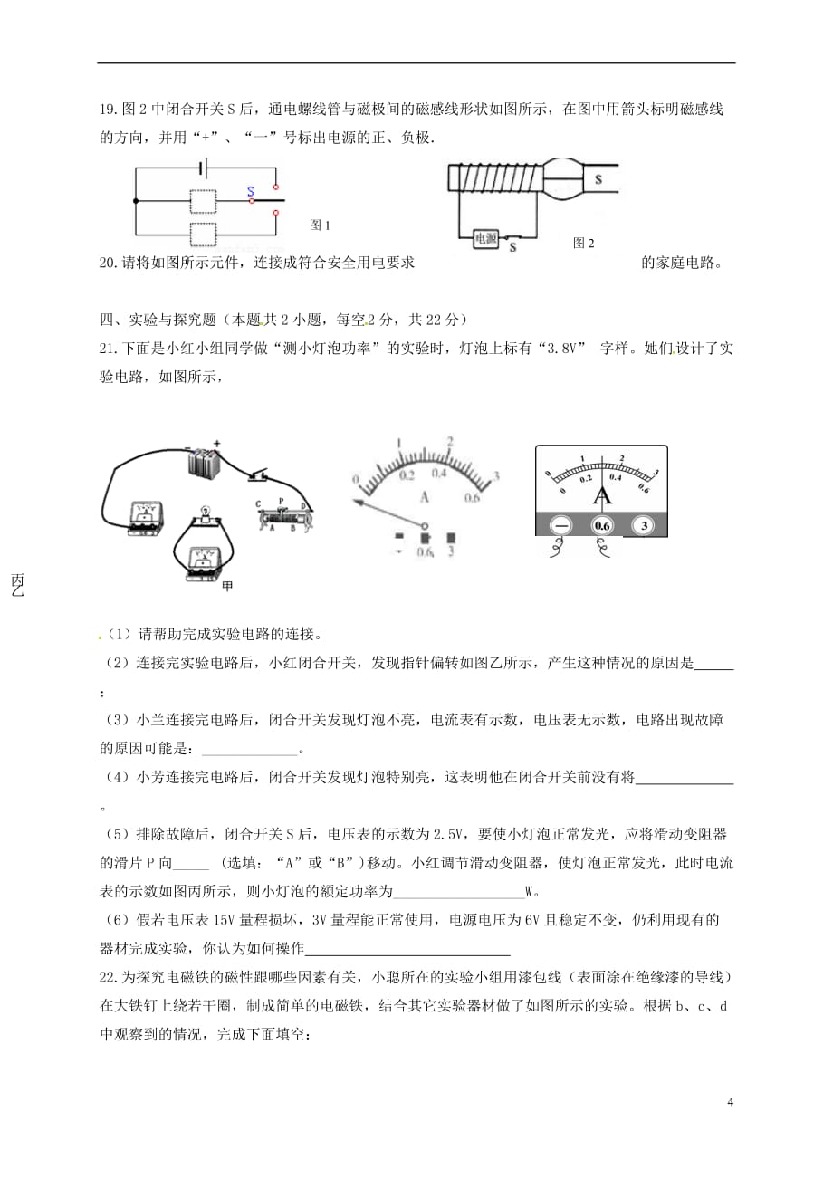 甘肃省民乐县2018届九年级物理上学期第二阶段考试试题(无答案)_第4页