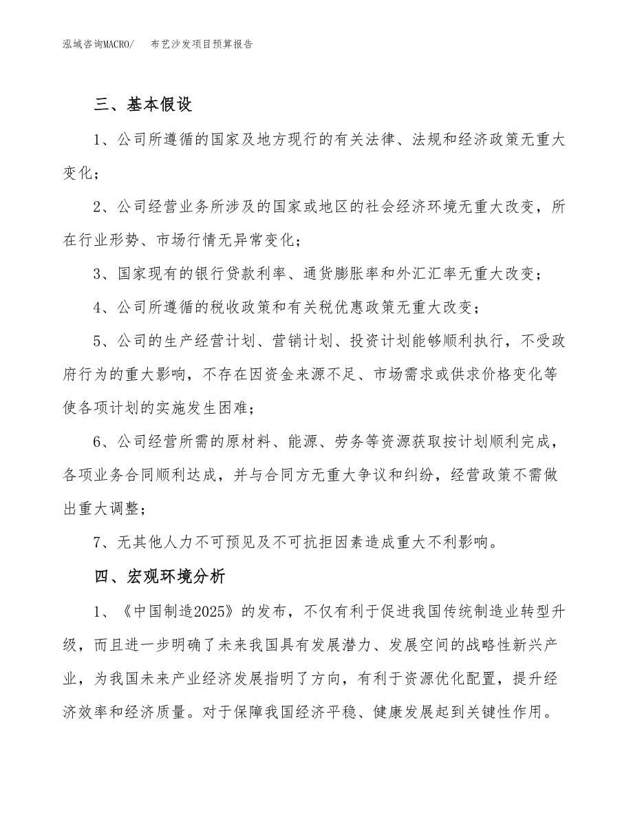 布艺沙发项目预算报告年度.docx_第5页