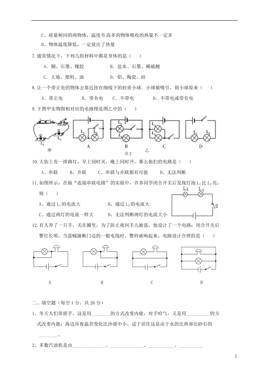 福建省福安市环城区片区2017届九年级物理上学期期中试题-新人教版_第2页