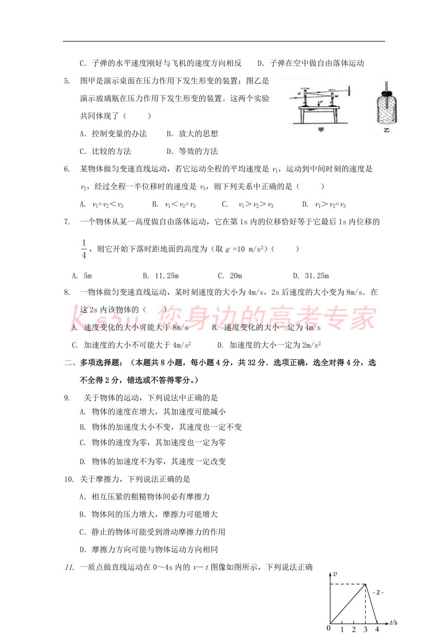 福建省晋江市2017－2018学年高一物理上学期期中试题_第2页