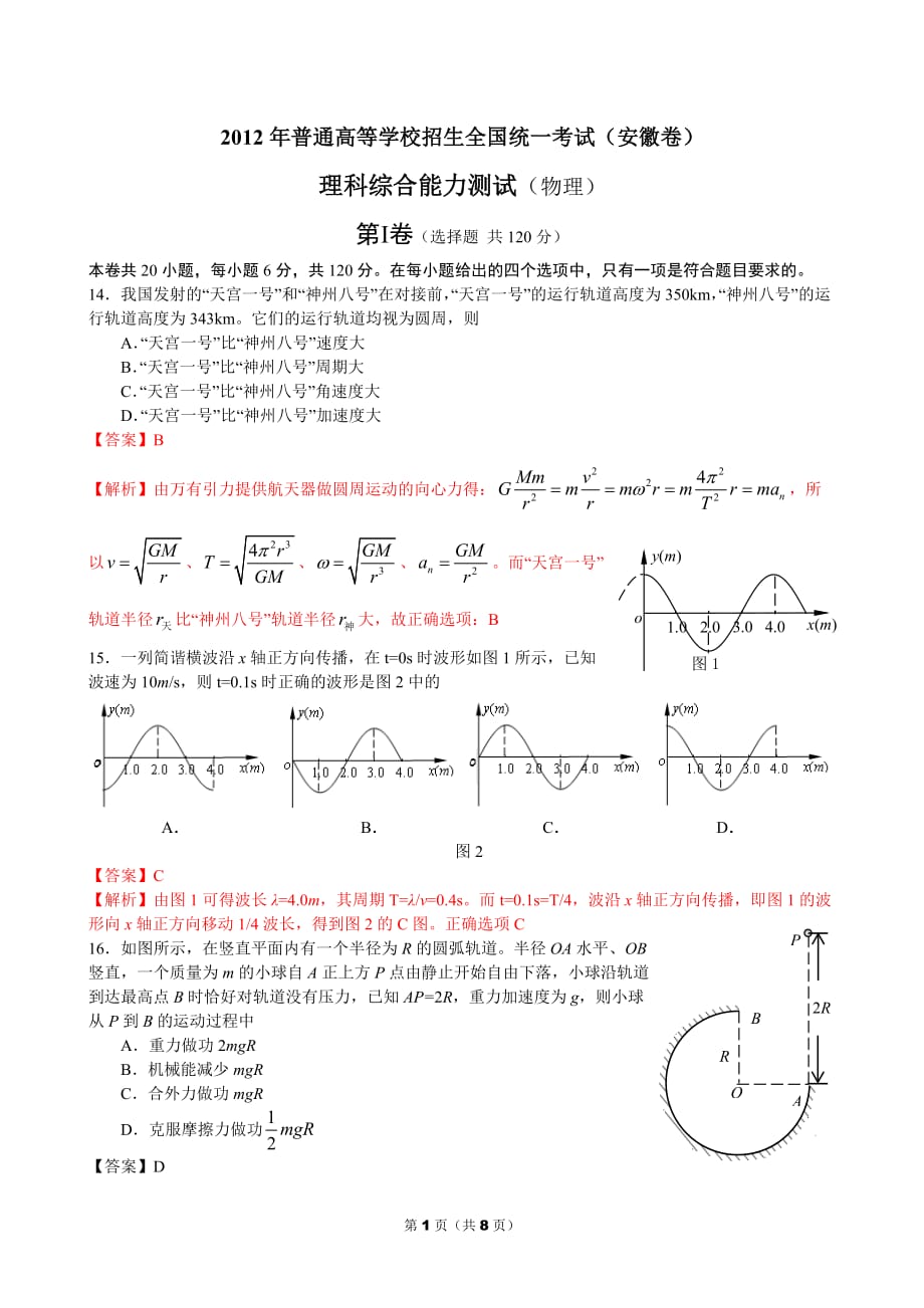 2012年安徽高考物理试题及答案_第1页