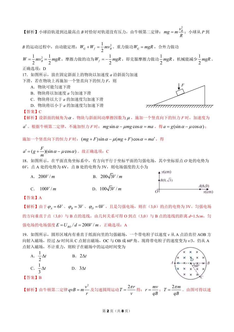 2012年安徽高考物理试题及答案_第2页