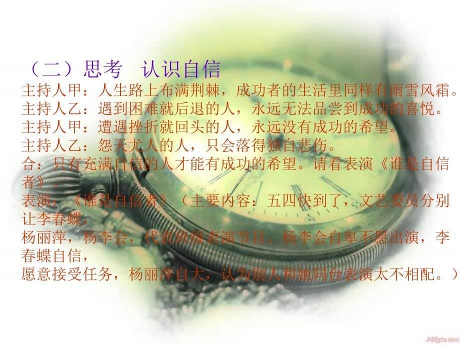 我自信我能行主题班会课件.rar_第5页