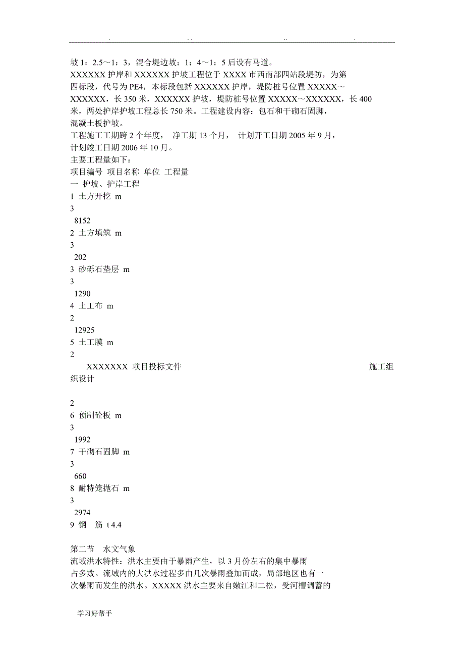 XX项目招投标文件工程施工组织设计方案_第3页