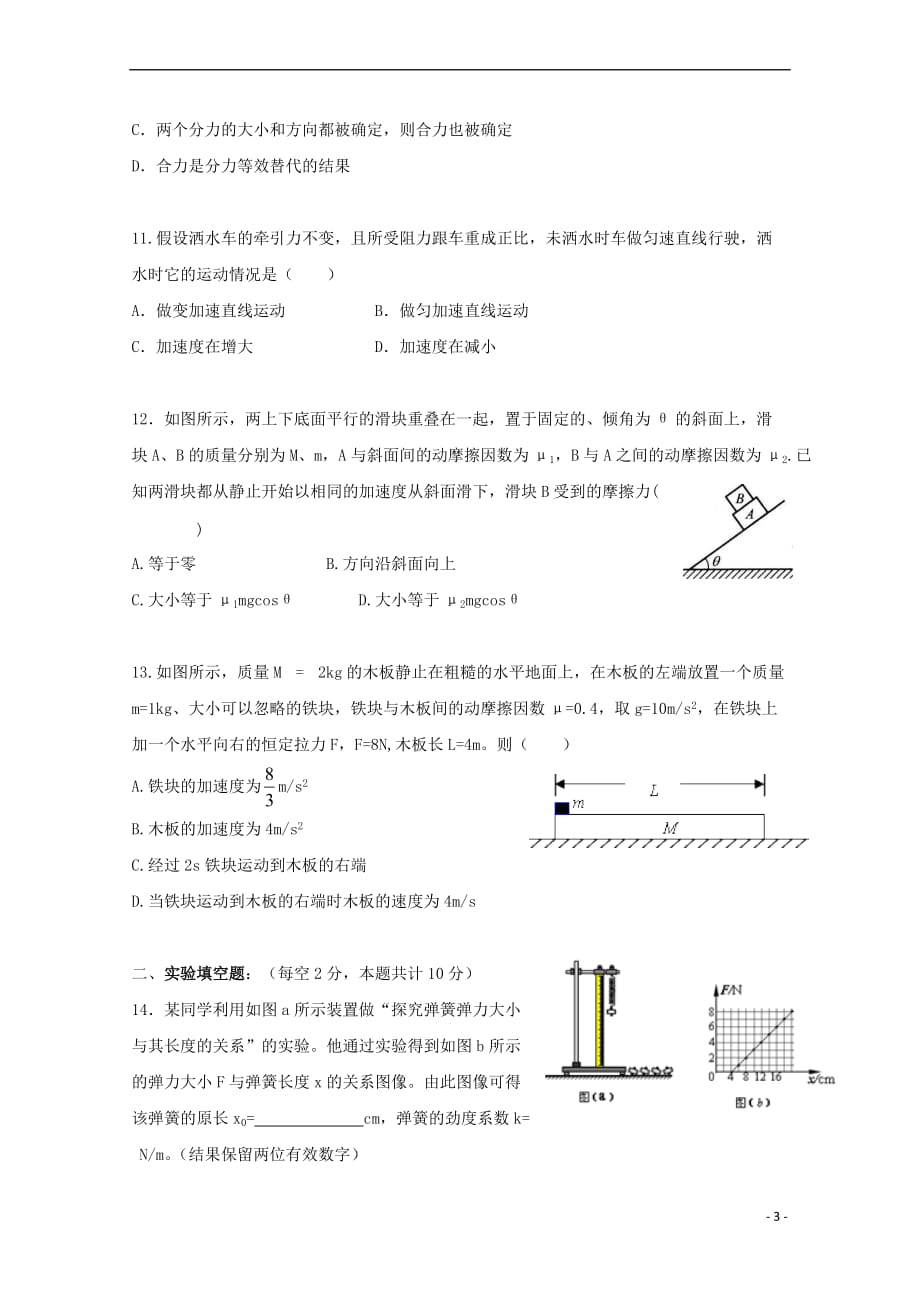 辽宁省本溪市第一中学2018－2019学年高一物理上学期期末考试试题_第3页