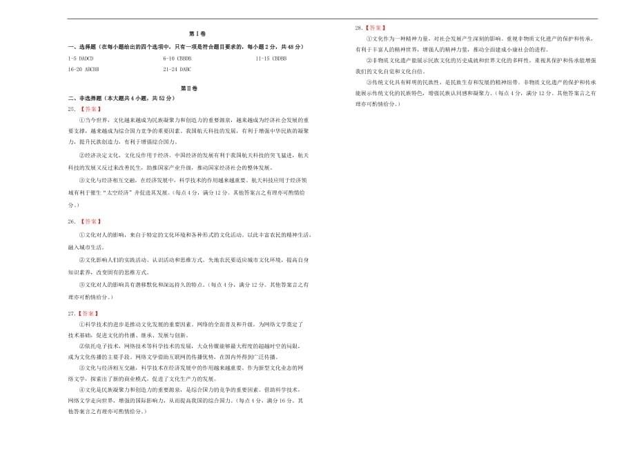 辽宁省葫芦岛协作校2018－2019学年高二政治上学期第一次月考试题_第5页