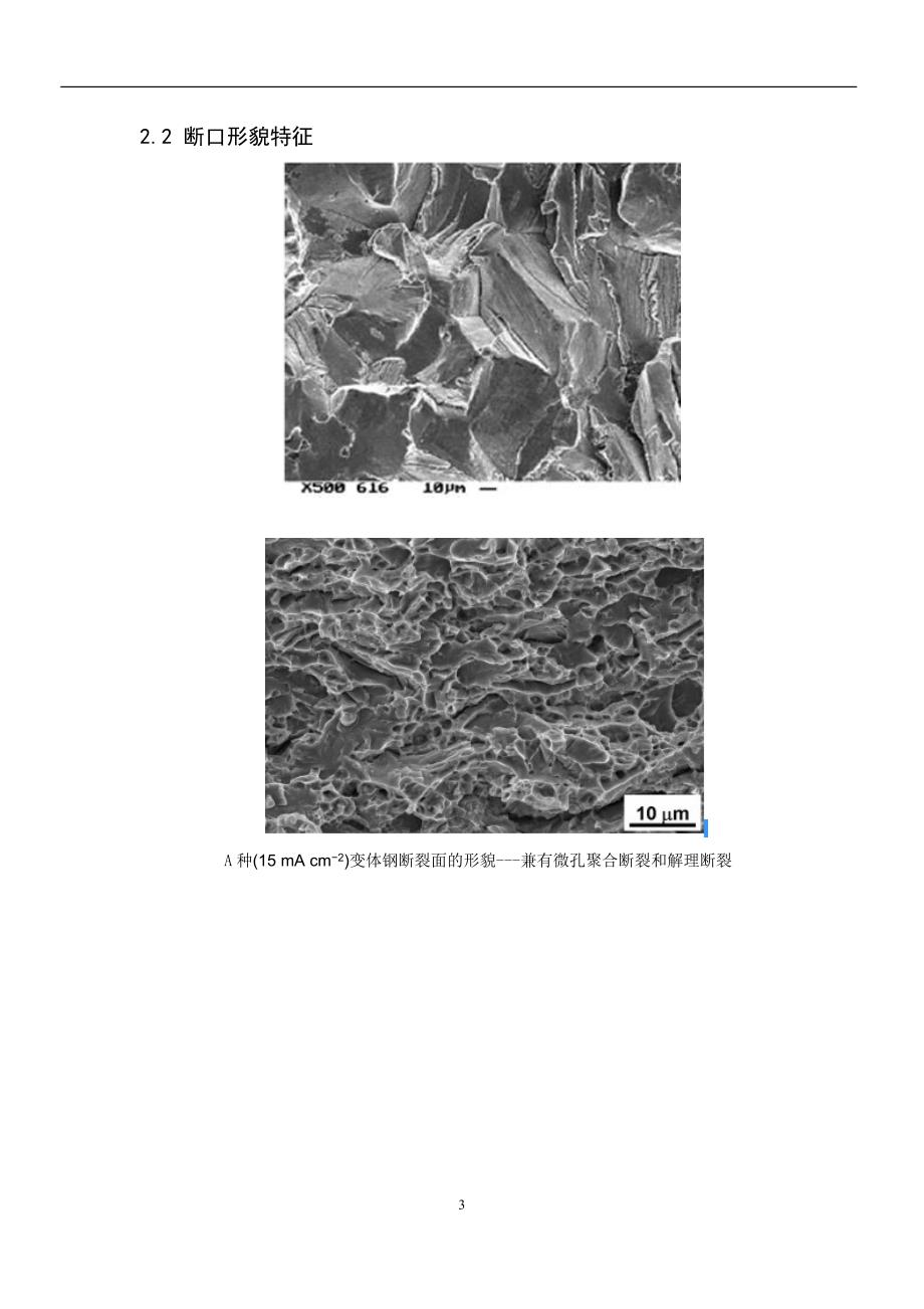 金属断裂机理完整版课案_第3页