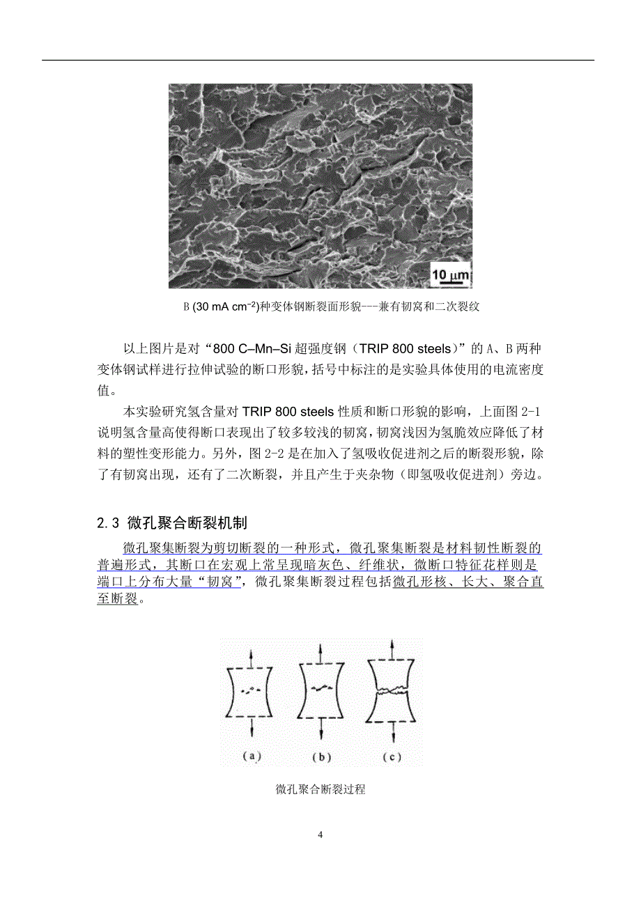 金属断裂机理完整版课案_第4页