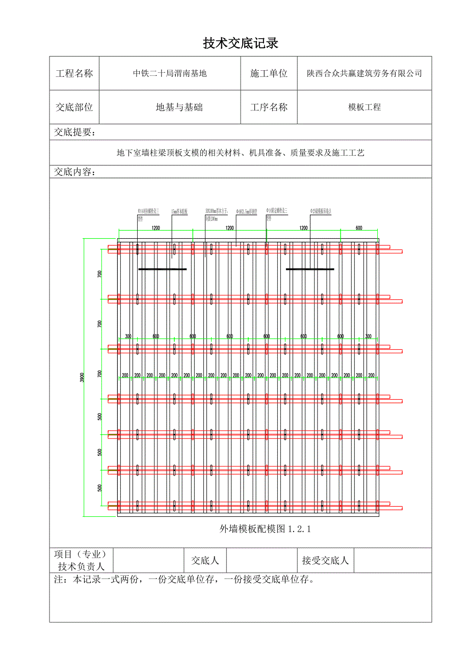 雅馨花园BC座、地下室墙柱梁板模板技术交底._第4页