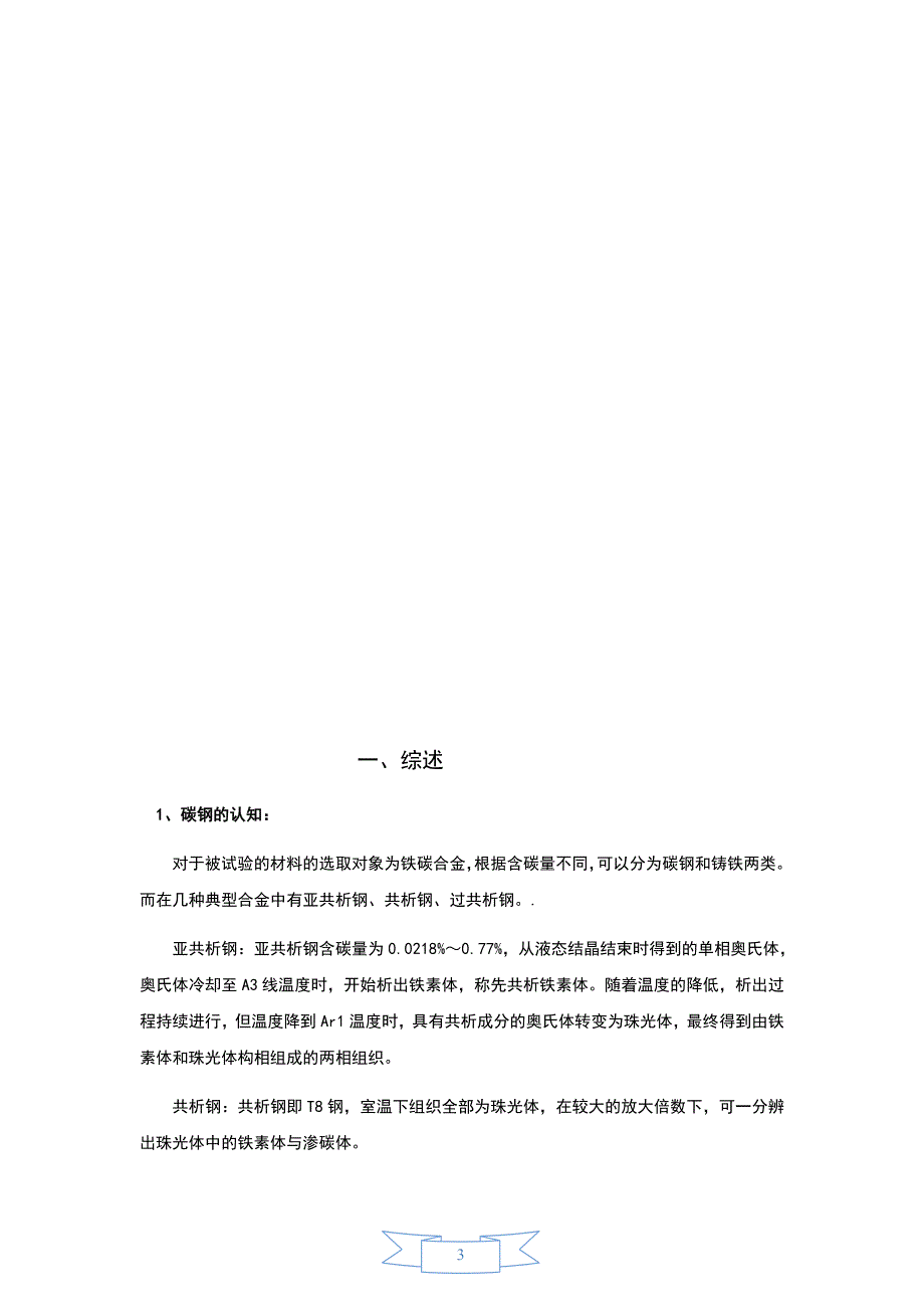 材料成型基础实验报告剖析_第3页