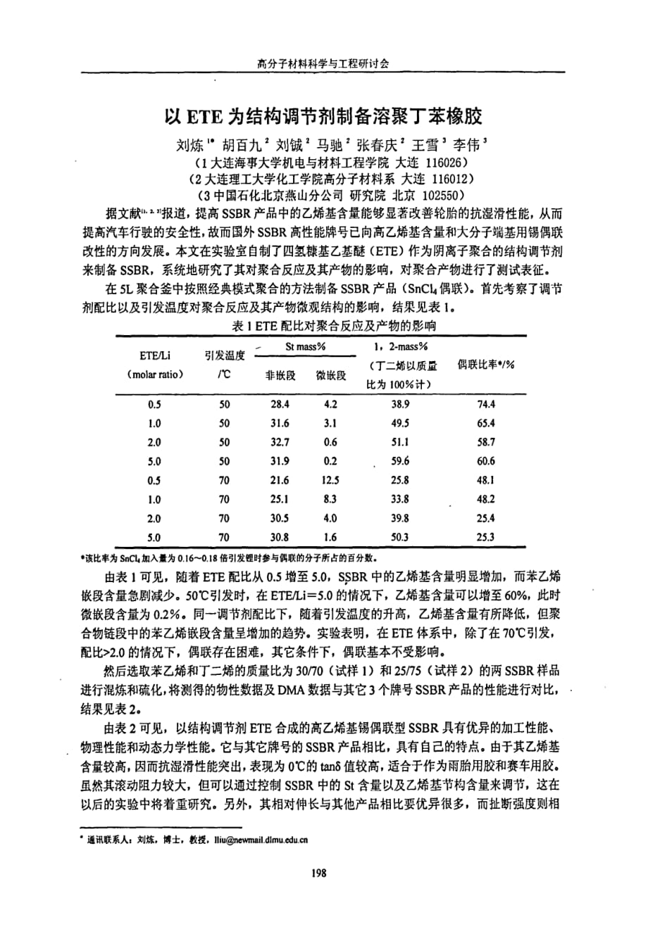 以ete为结构调节剂制备溶聚丁苯橡胶_第1页