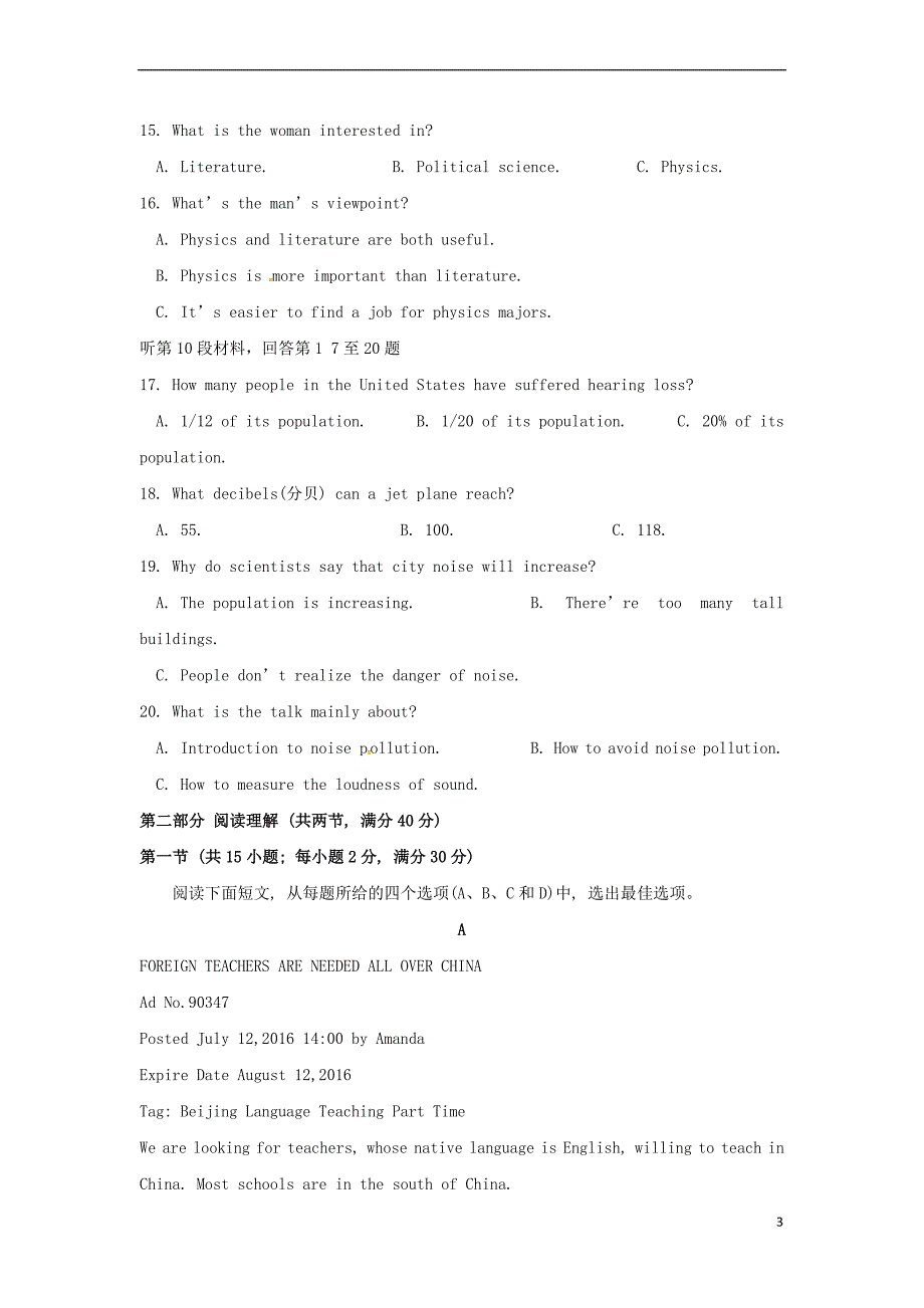 福建省泉港区2017－2018学年高二英语上学期第一次月考试题_第3页