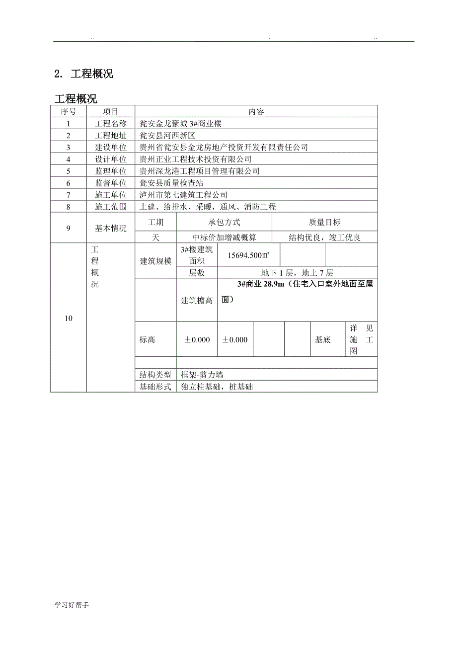 3#商业楼钢筋工程施工设计方案_第4页