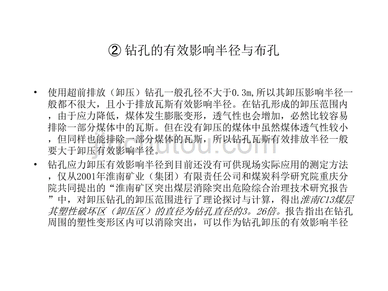 煤巷掘进防治突出超前钻孔(8)._第3页