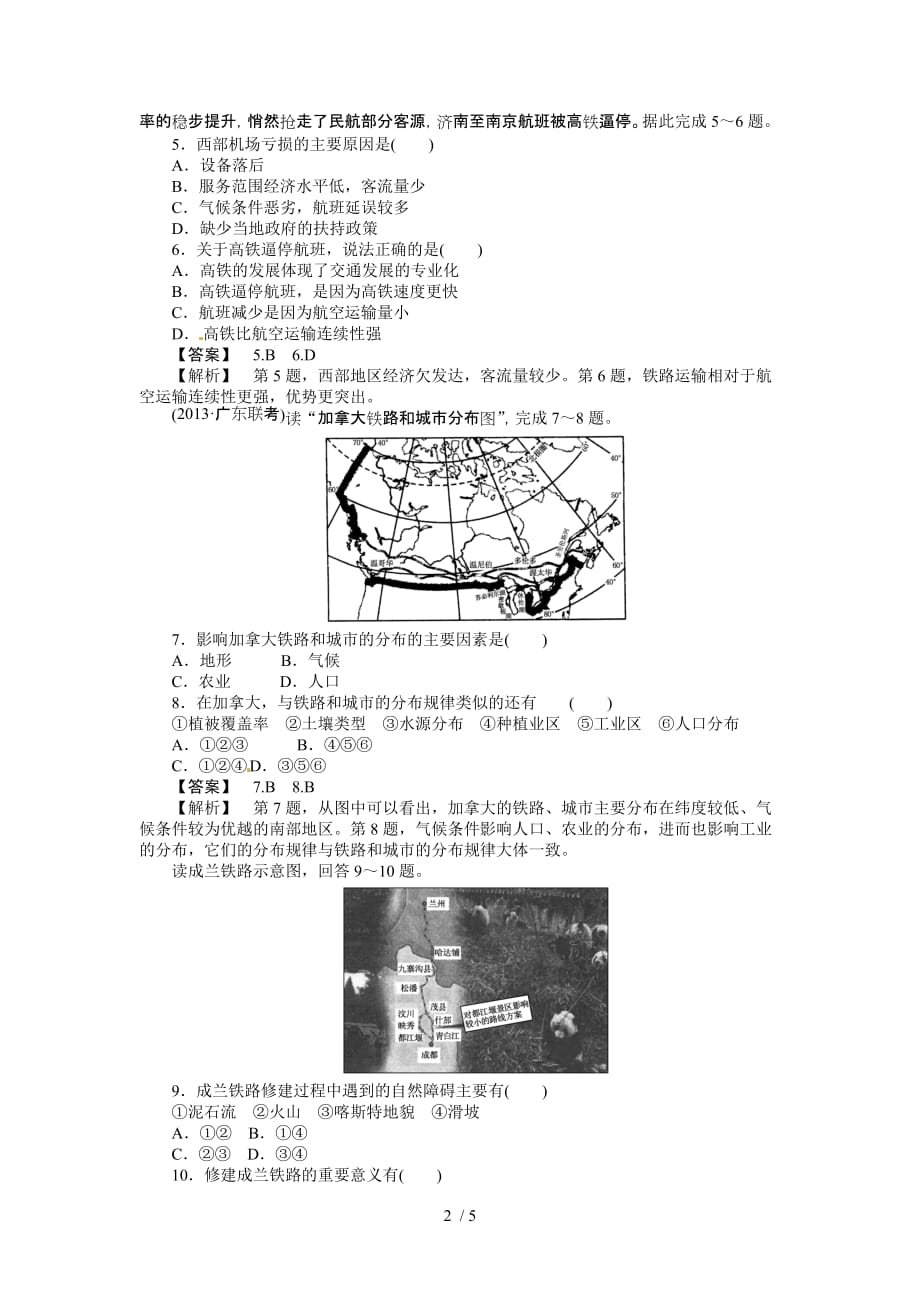 高三人教地理复习：课时训练交通运输方式和布局（word含解析）_第2页