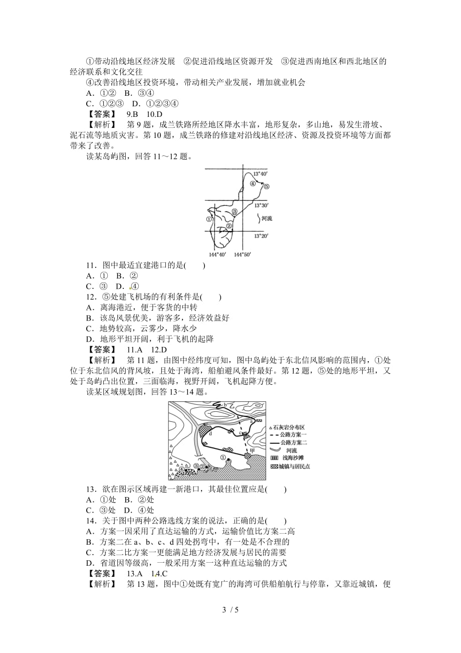 高三人教地理复习：课时训练交通运输方式和布局（word含解析）_第3页