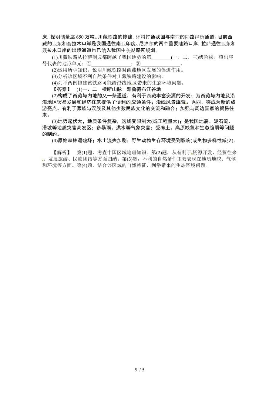 高三人教地理复习：课时训练交通运输方式和布局（word含解析）_第5页