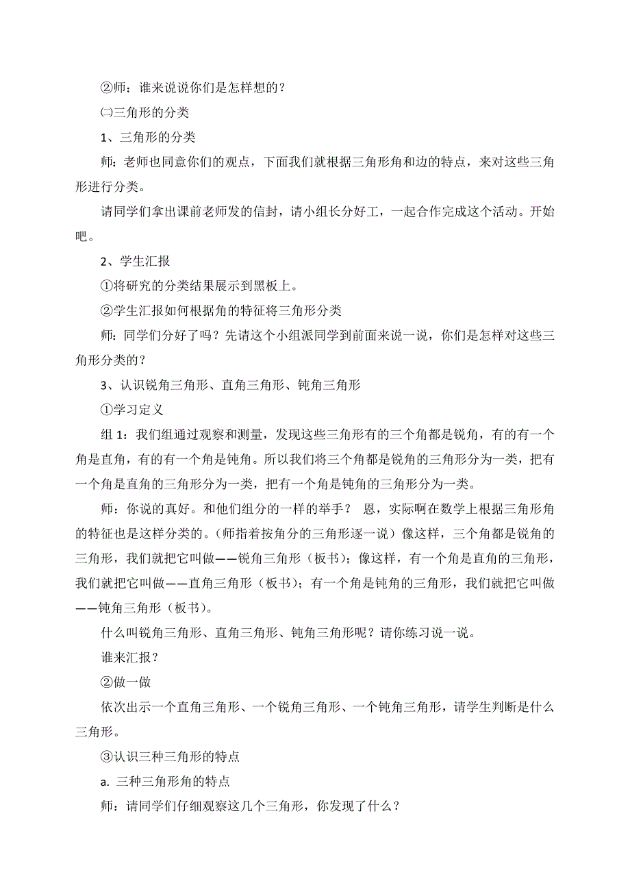 北师大版四年级数学第二单元认识三角形和四边形教案._第4页