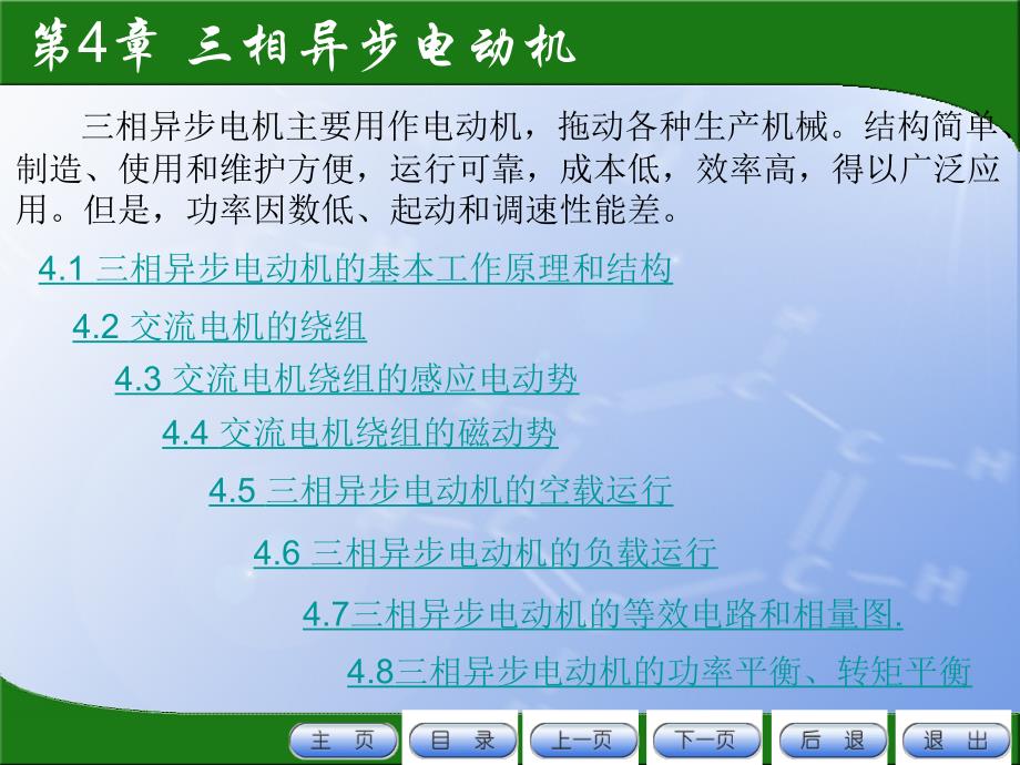 三相异步电动机的基本工作原理和结构._第1页