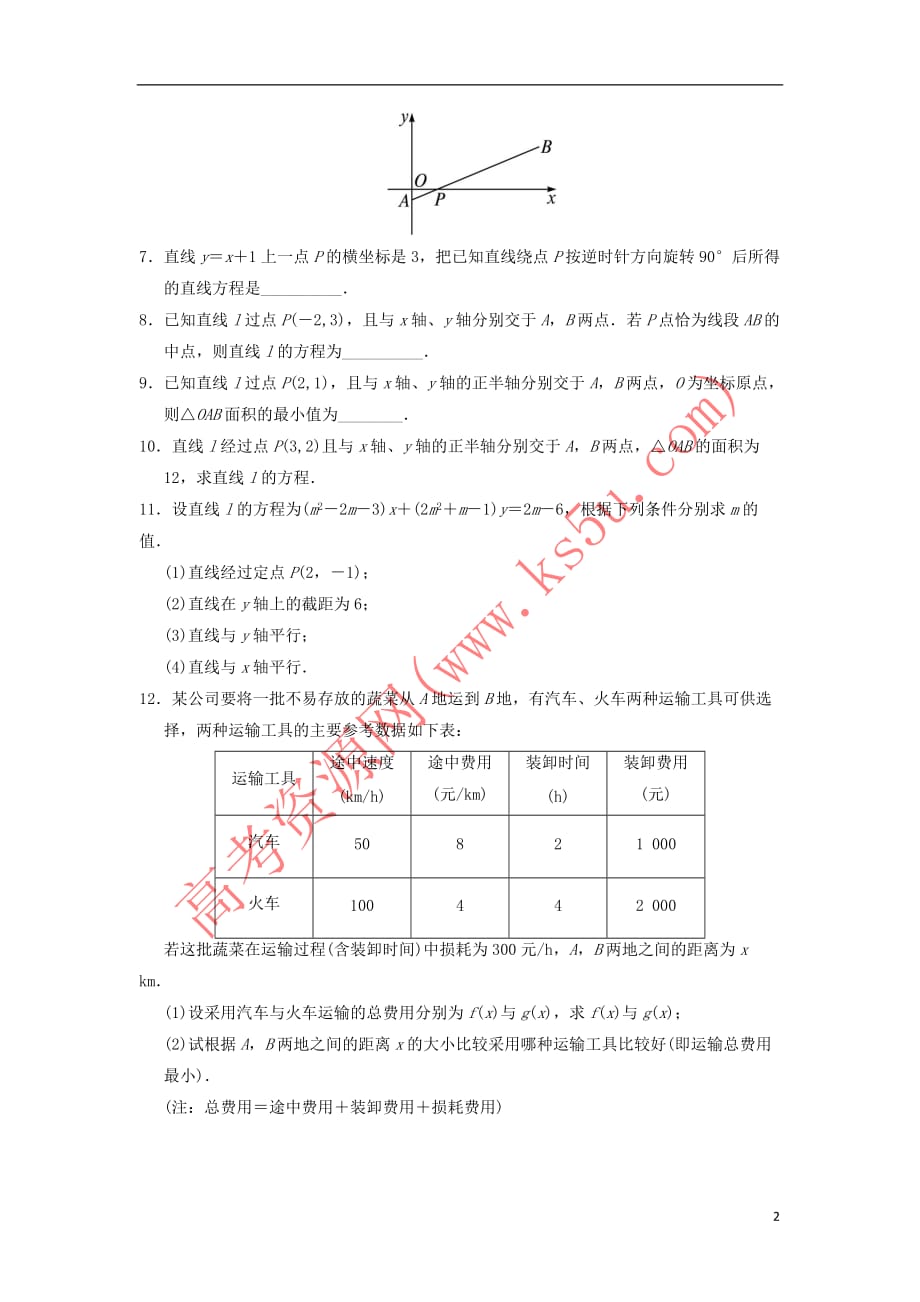 高中数学 2.2 直线的方程 2.2.2 直线方程的几种形式自我小测 新人教B版必修2_第2页