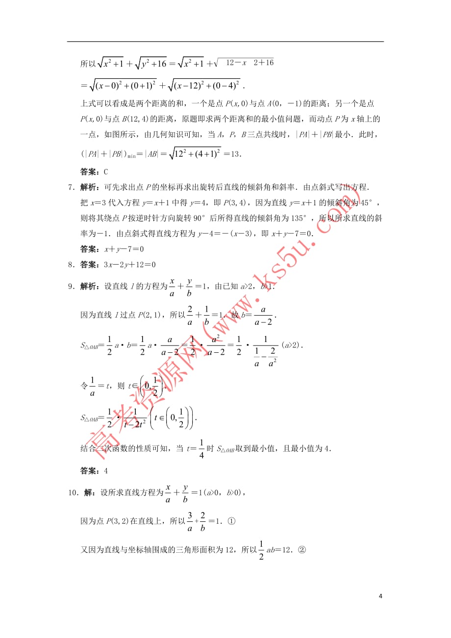 高中数学 2.2 直线的方程 2.2.2 直线方程的几种形式自我小测 新人教B版必修2_第4页