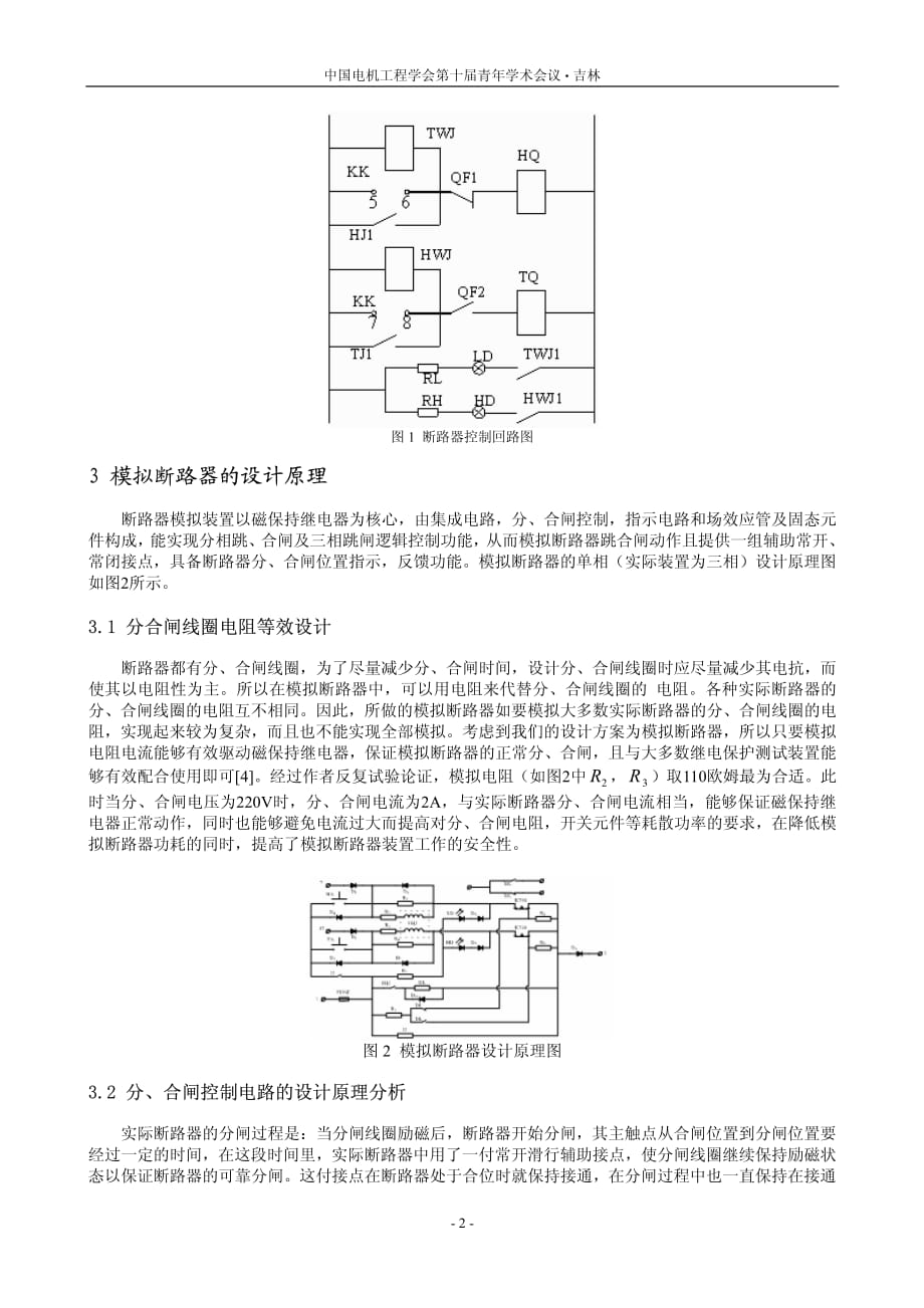 基于继电保护现场测试的实用新型模拟断路器研制_第2页