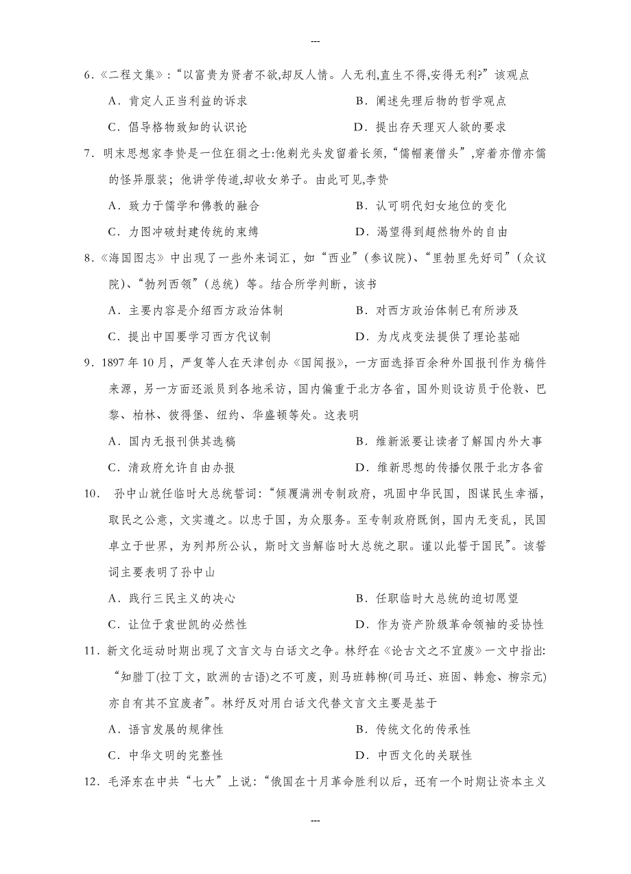 江苏省溧水高级中学高二第一学期期末考试历史试题(有答案)_第2页