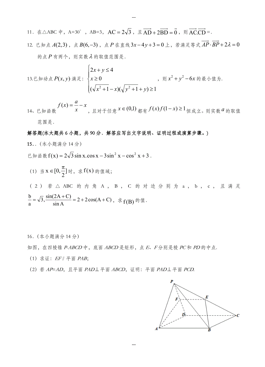 江苏省2019-2020学年高三第二学期期中考试数学测试卷(附答案)_第2页