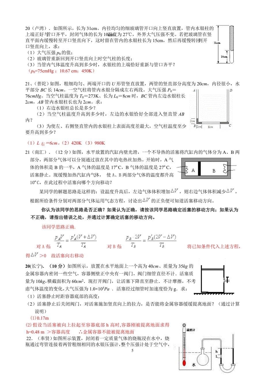 上海高考热学专题练习._第5页