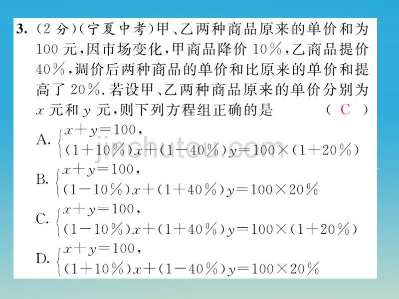 2017春七年级数学下册双休作业七课件新版新人教版_第4页