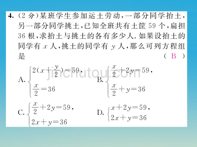 2017春七年级数学下册双休作业七课件新版新人教版_第5页