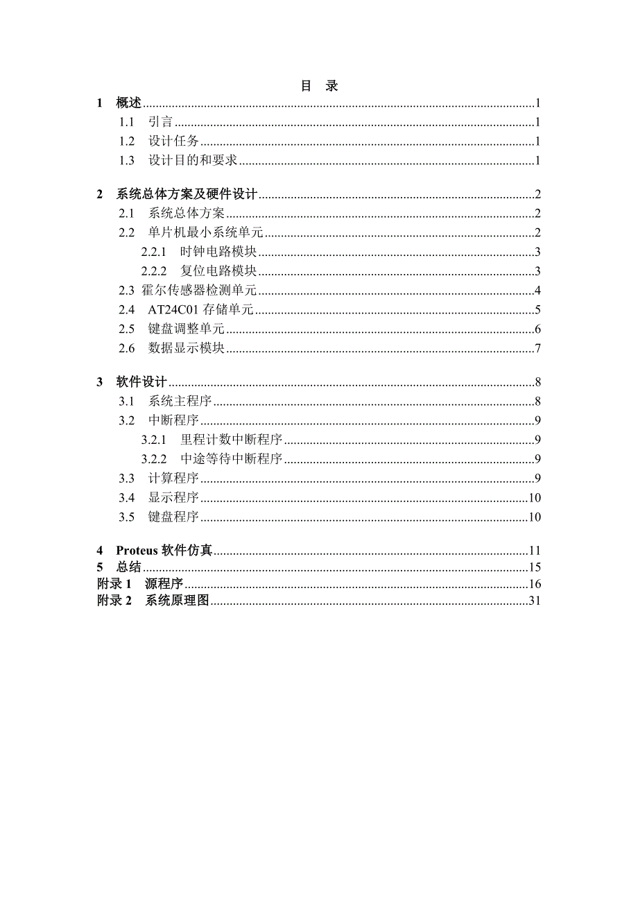 单片机课程设计出租车计价器._第3页