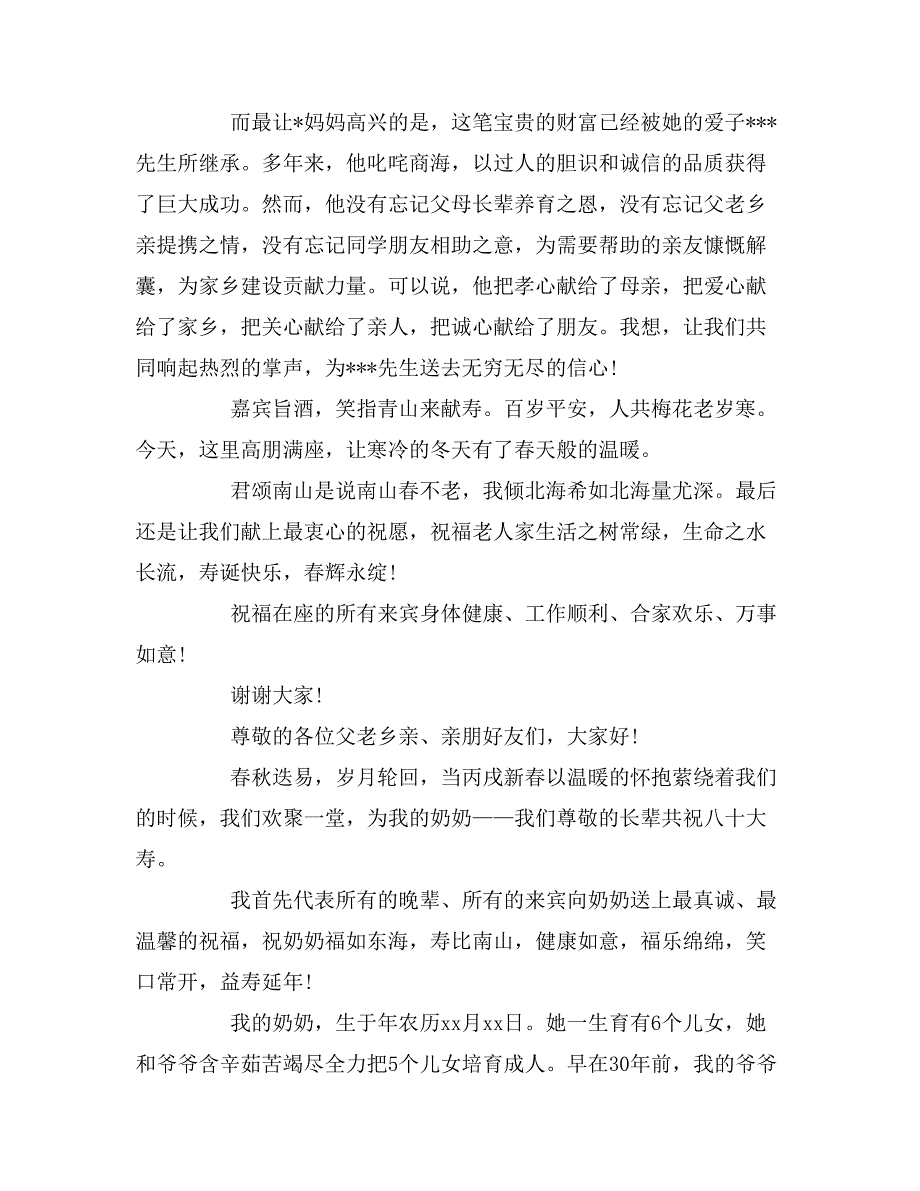 【祝寿贺词80岁老人】祝寿贺词_第4页