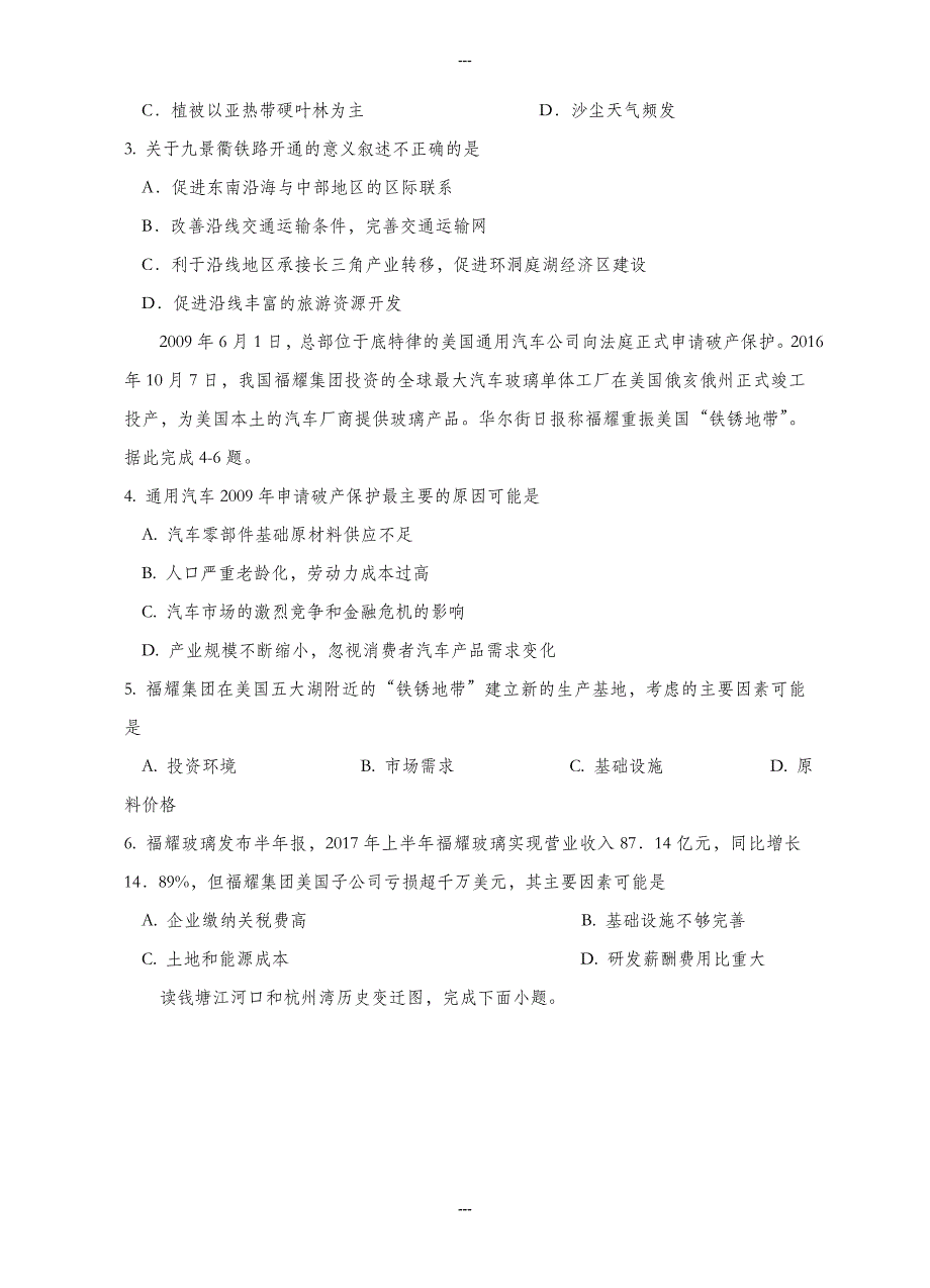 河北省武邑中学高三地理第一学期期末考试文综试卷(有答案)_第2页