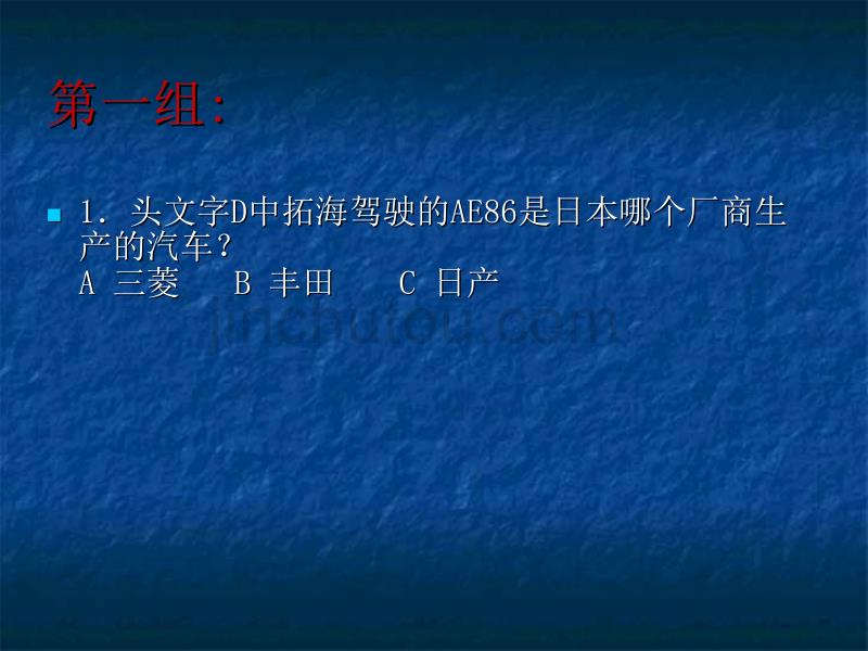 汽车知识竞赛题目6,3讲解_第4页