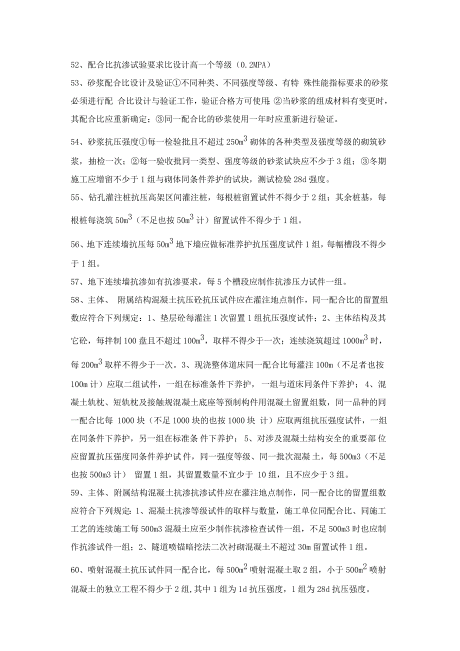 试验业务基础知识要点解析_第4页