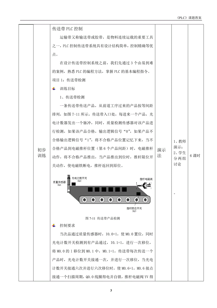 情境7：传送带控制系统解析_第3页