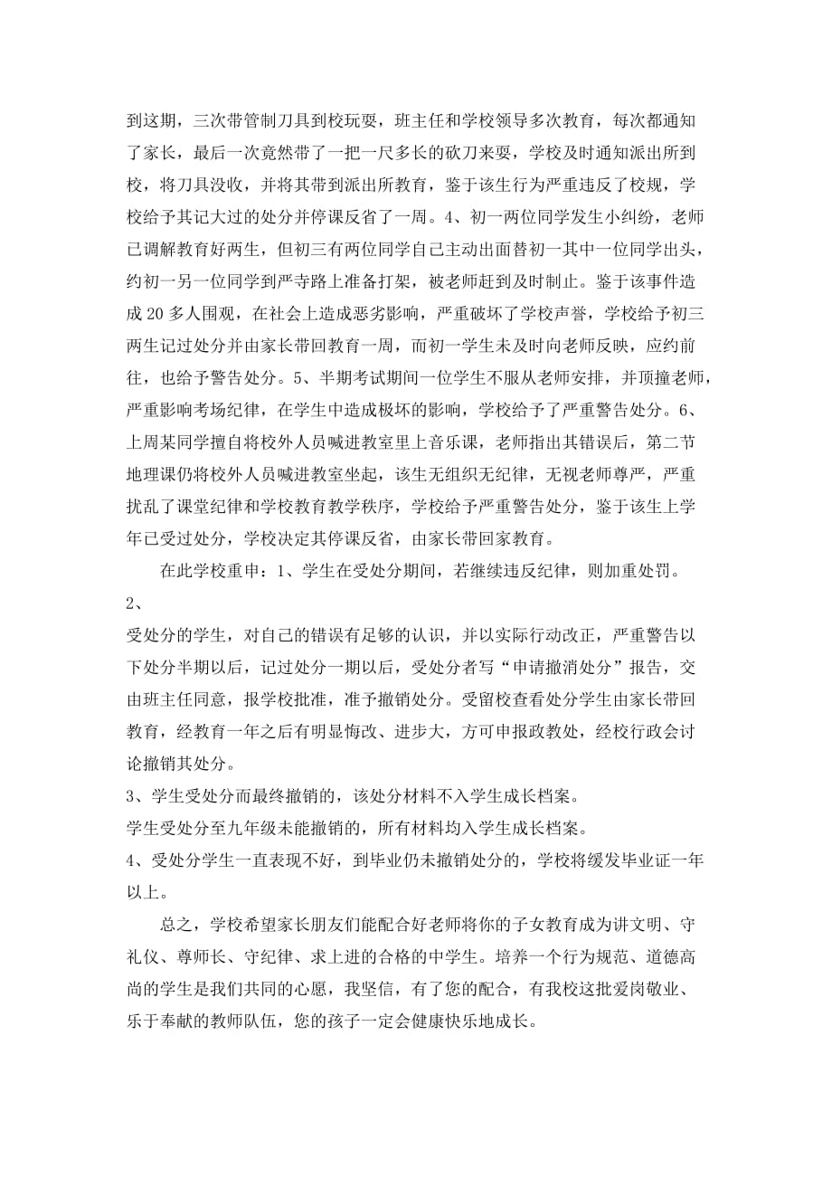 德育主任家长会发言稿资料_第4页