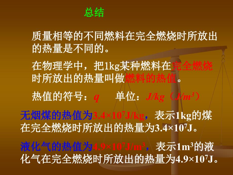 山东省日照市2017中考物理复习-第十四章复习内能的利用 (共37张PPT)._第4页