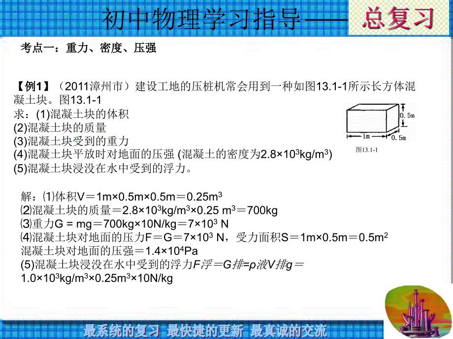 初三物理中考计算专题._第3页