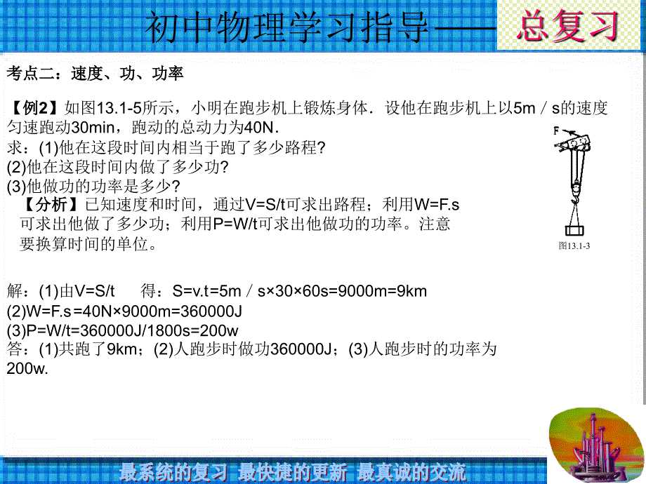 初三物理中考计算专题._第4页