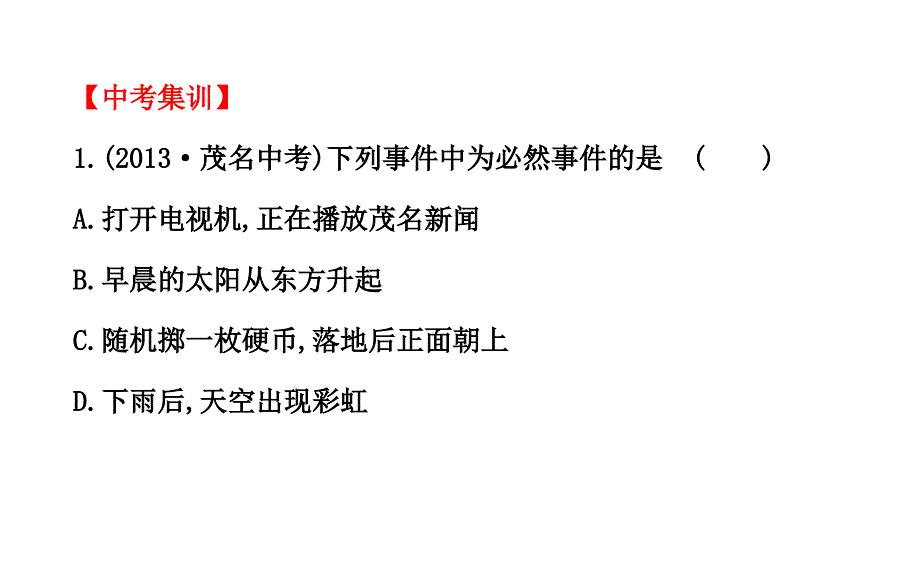 北师大概率初步复习._第4页