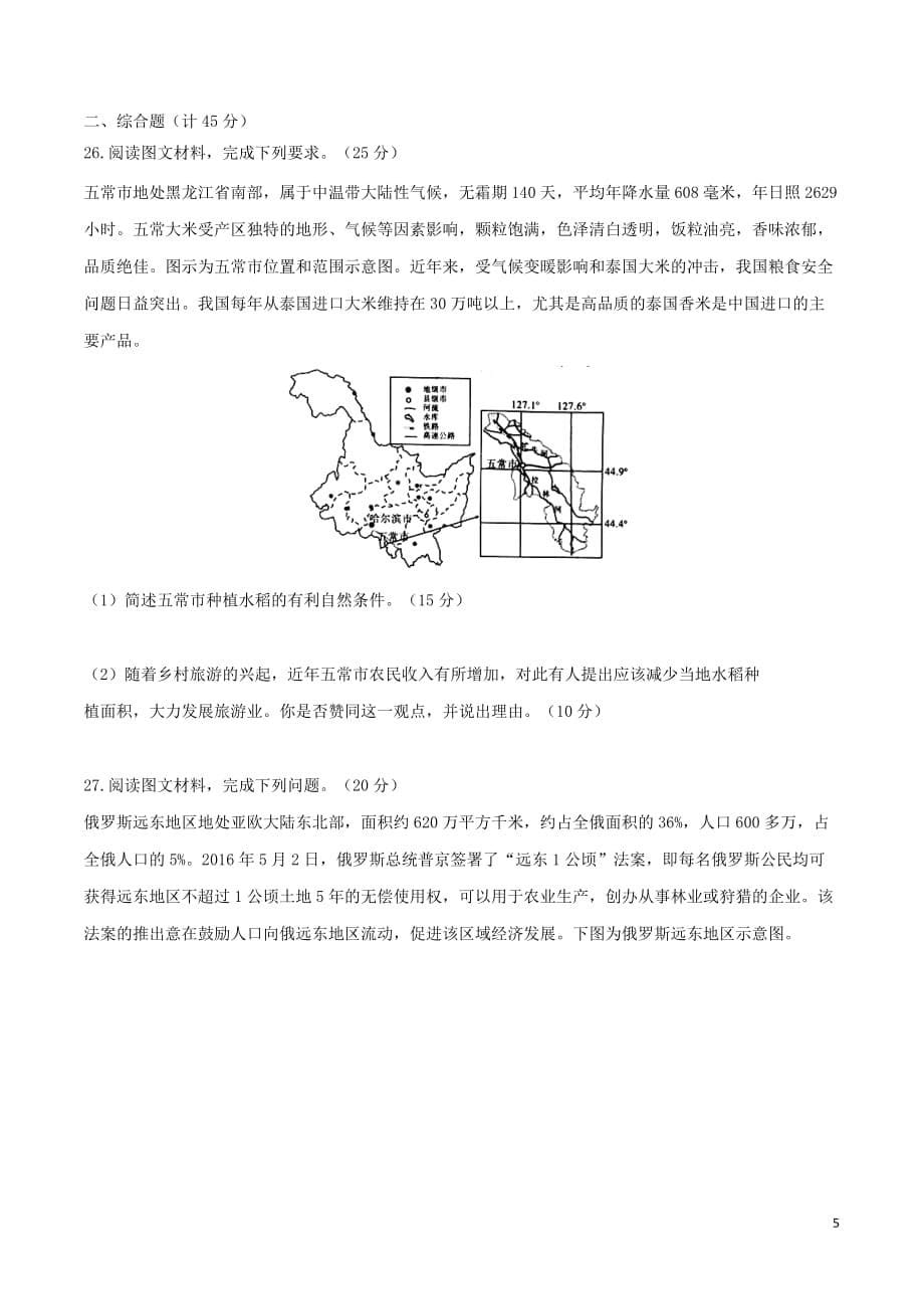 高中地理 第04章 区域经济发展 4.1 区域农业发展（1）限时考 新人教版必修3_第5页