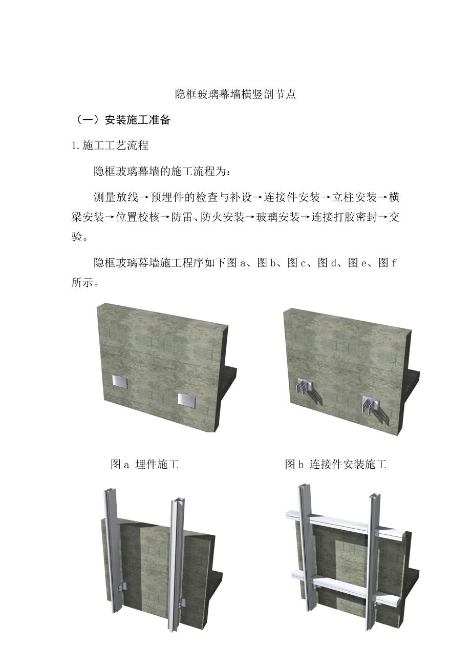 隐框玻璃幕墙安装工艺及方案汇总._第2页