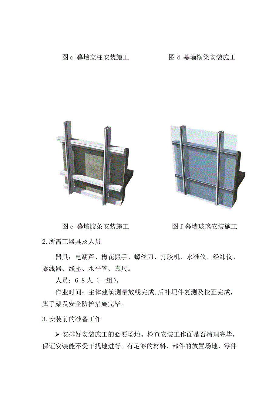 隐框玻璃幕墙安装工艺及方案汇总._第3页