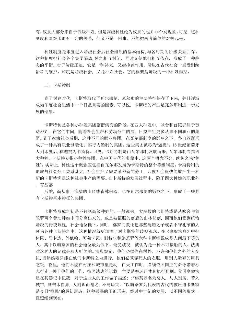 印度种姓 制度.docx_第5页