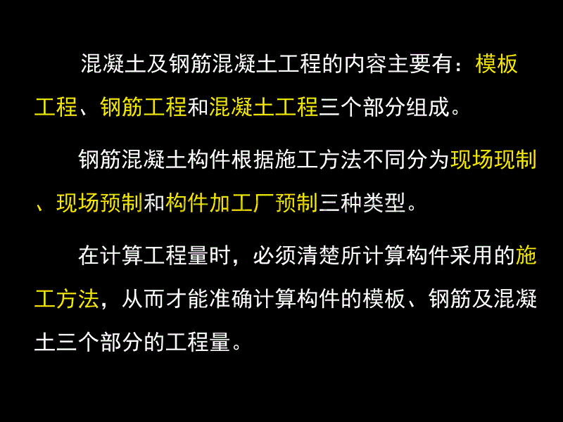 混凝土及钢筋混凝土工程工程量计算._第2页