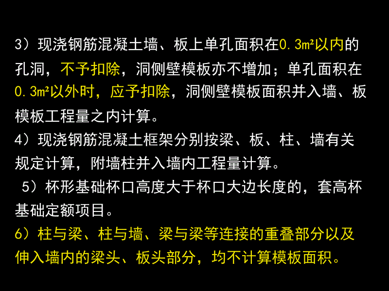 混凝土及钢筋混凝土工程工程量计算._第5页