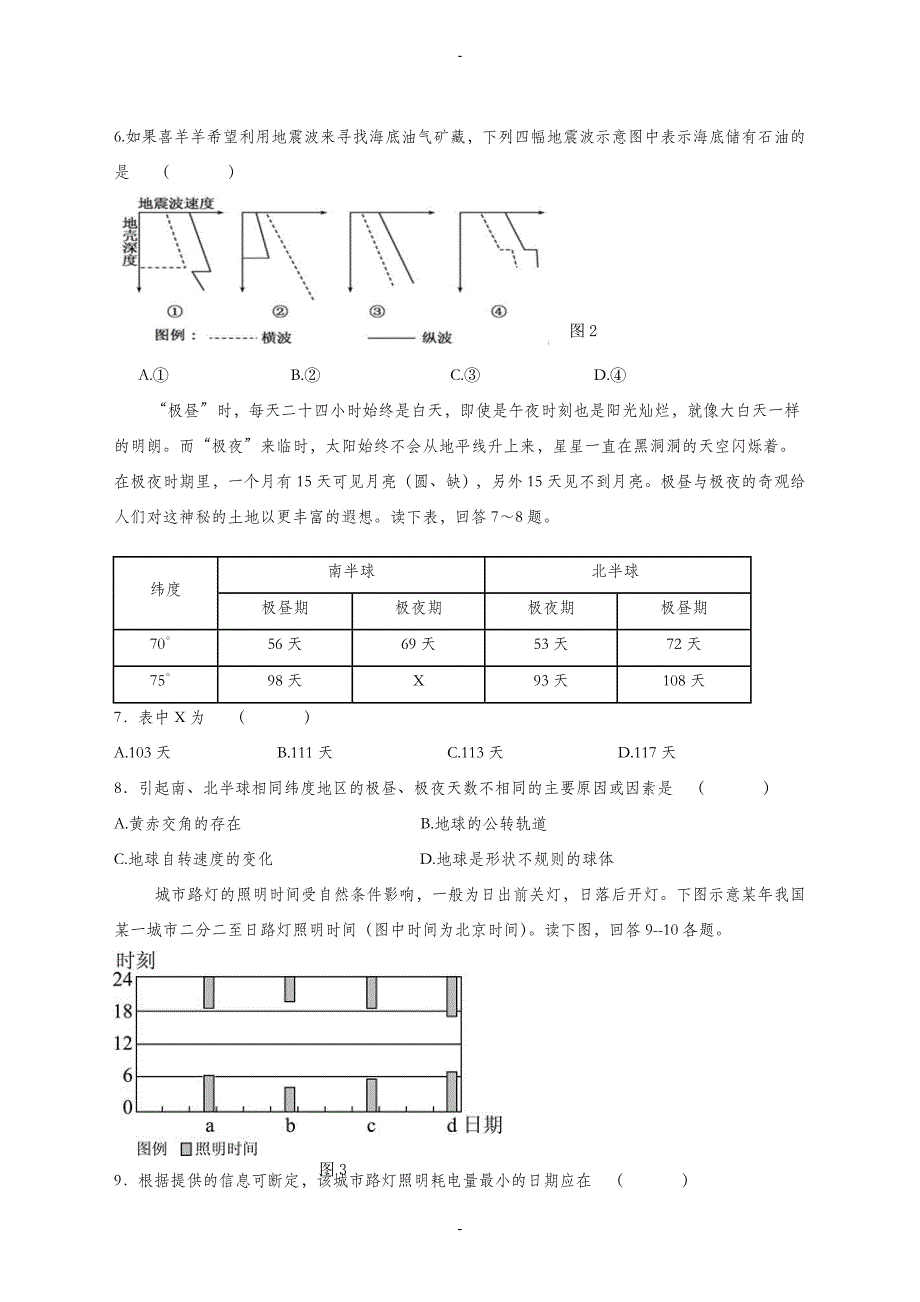 福建省四校2019-2020学年高一地理上学期期末联考试题(有答案)_第2页